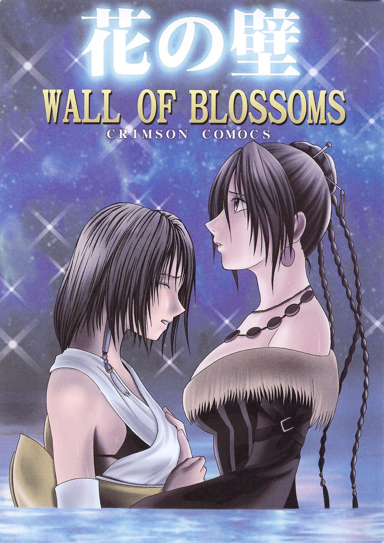 Hana no Kabe - Wall of Blossoms cover