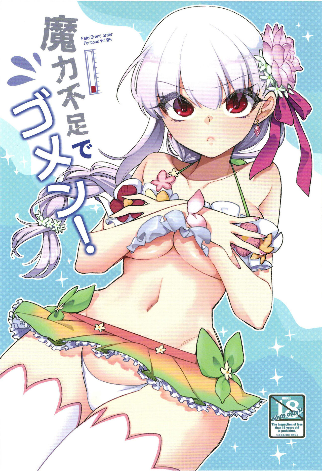 Maryoku Busoku de Gomen! cover