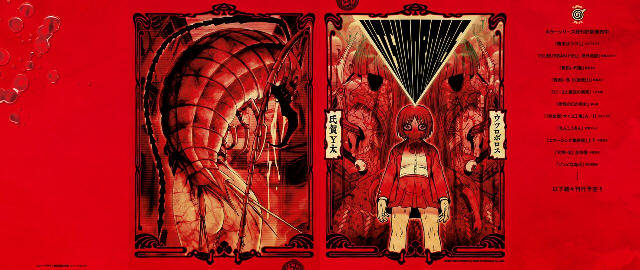 Utsuroboros cover