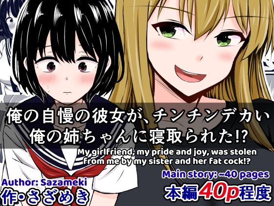 My Amazing Girlfriend Was Cucked From Me By My Big Dick Sister!? cover
