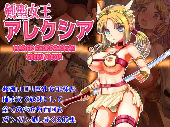 Queen Alexia, Sword Master [English] =TB= cover