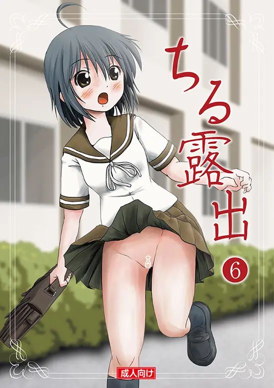 Chiru Exposure 6 cover