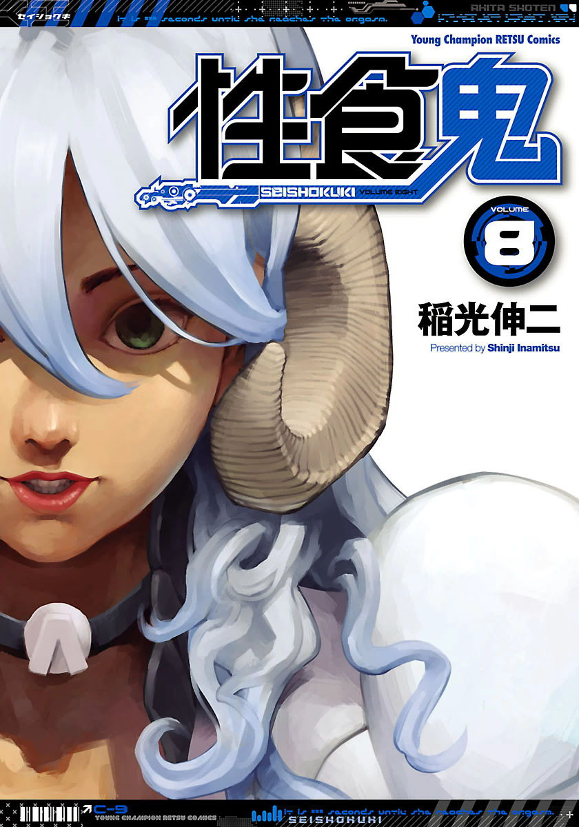 Seishokuki Volume 8 cover