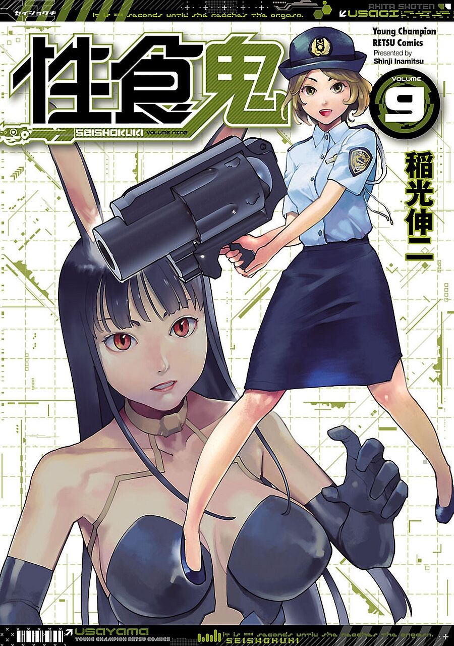 Seishokuki Volume 9 cover