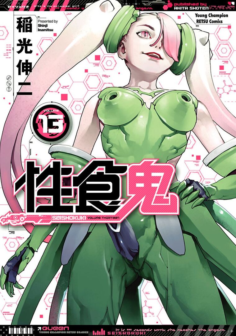 Seishokuki Volume 13 cover