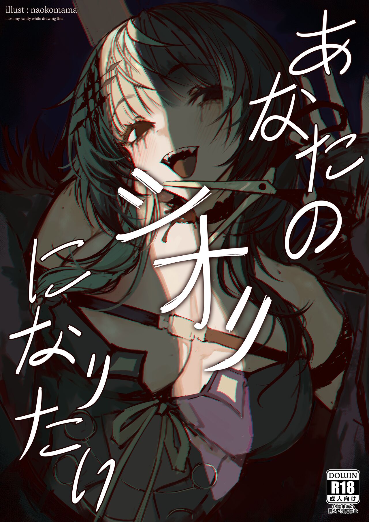 Anata no Shiori ni Naritai - I Just Want To Be Your Shiori cover