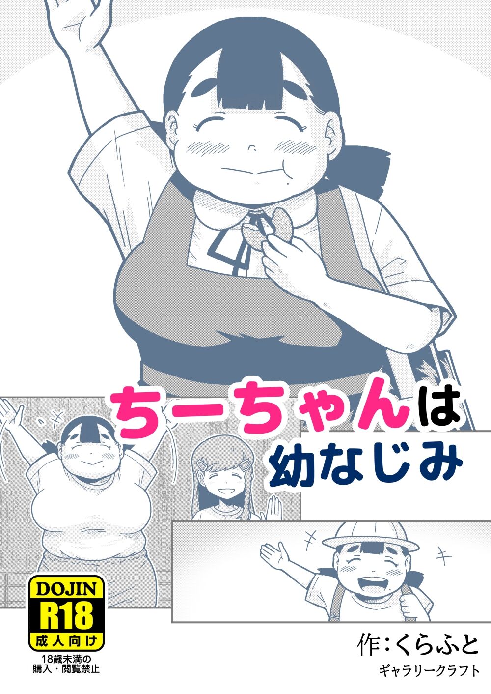 Chi-chan is my Longtime Friend cover