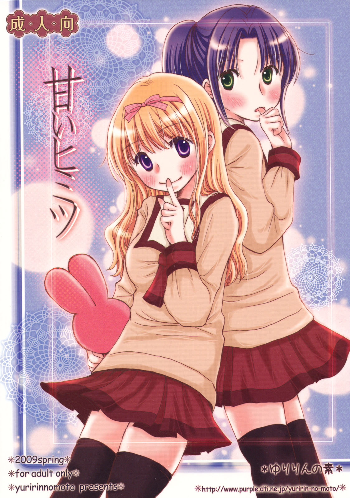 Amai Himitsu cover