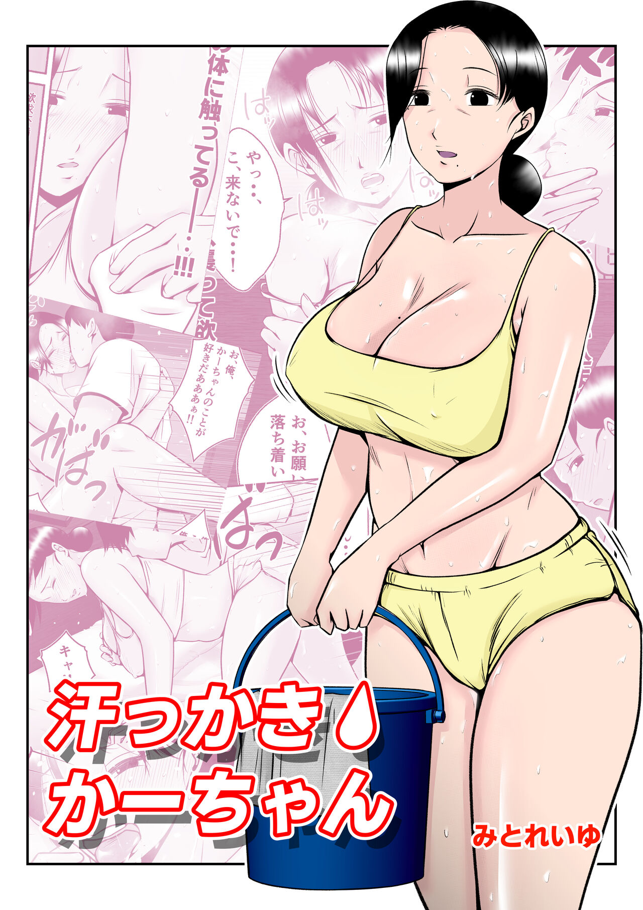 Asekkaki kaa-chan cover