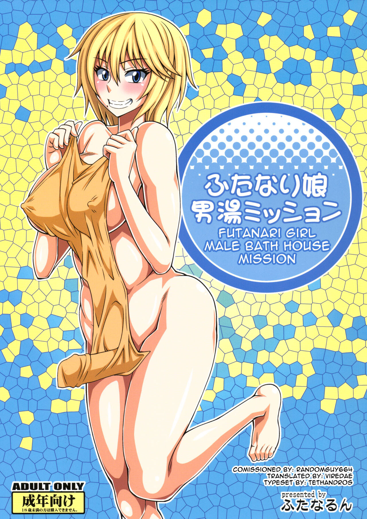 Futanari Girl Male Bath House Mission cover