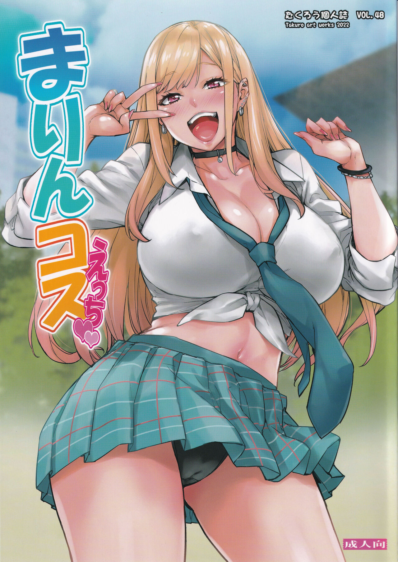 Lewd Cosplay With Marin cover