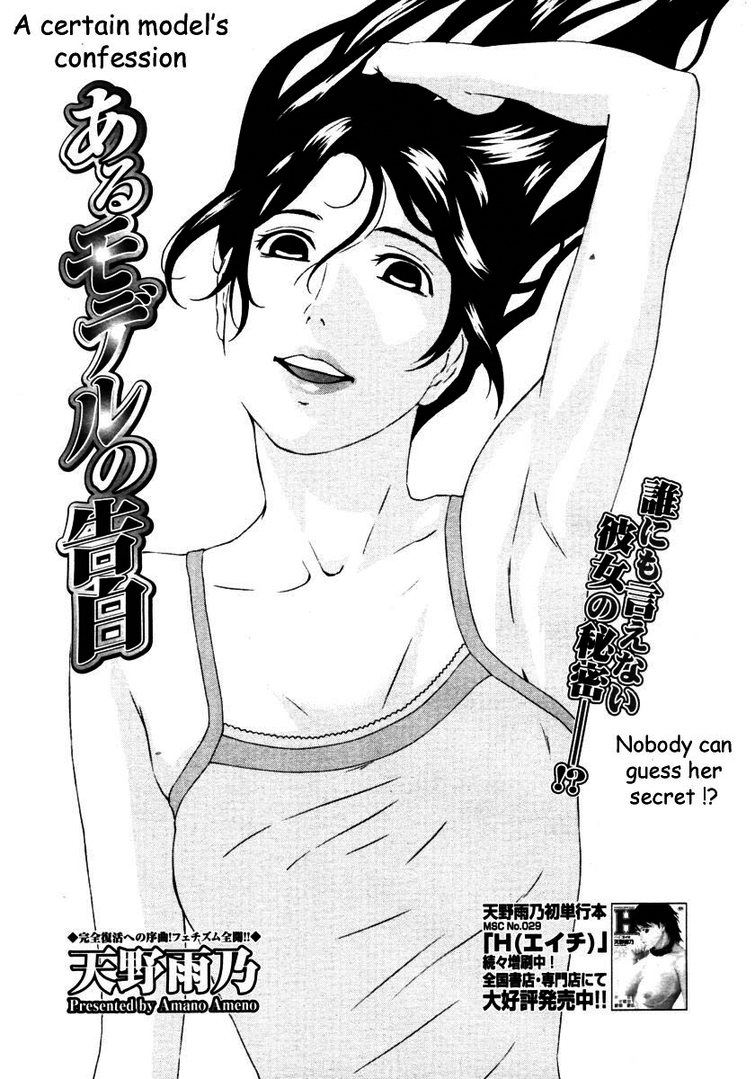 A Certain Model's Confession cover