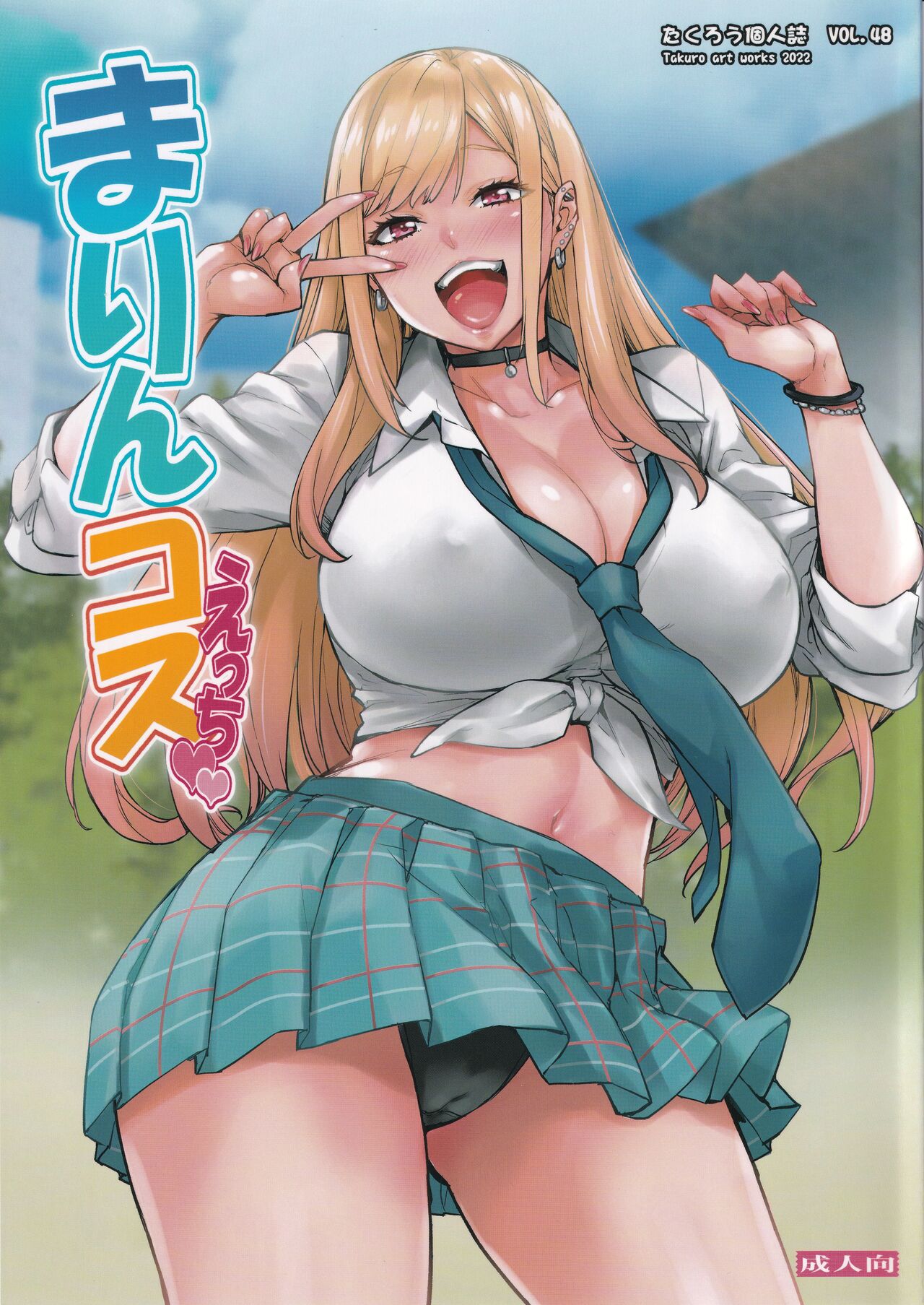 Lewd Cosplay With Marin cover