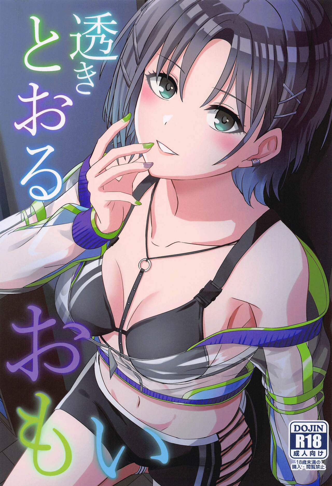 Toru's Clear Affection cover