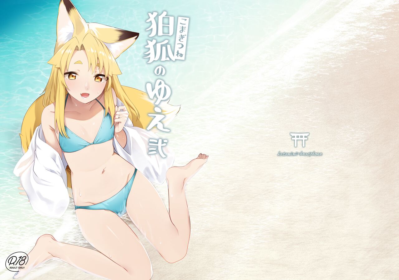 Yue the Guardian Fox 2 cover
