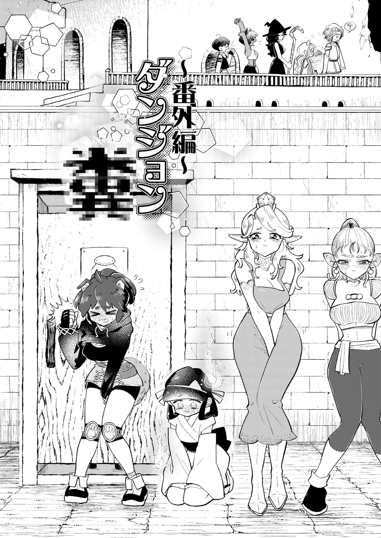 Dungeon Shit -Extra edition- Ch. 2 cover