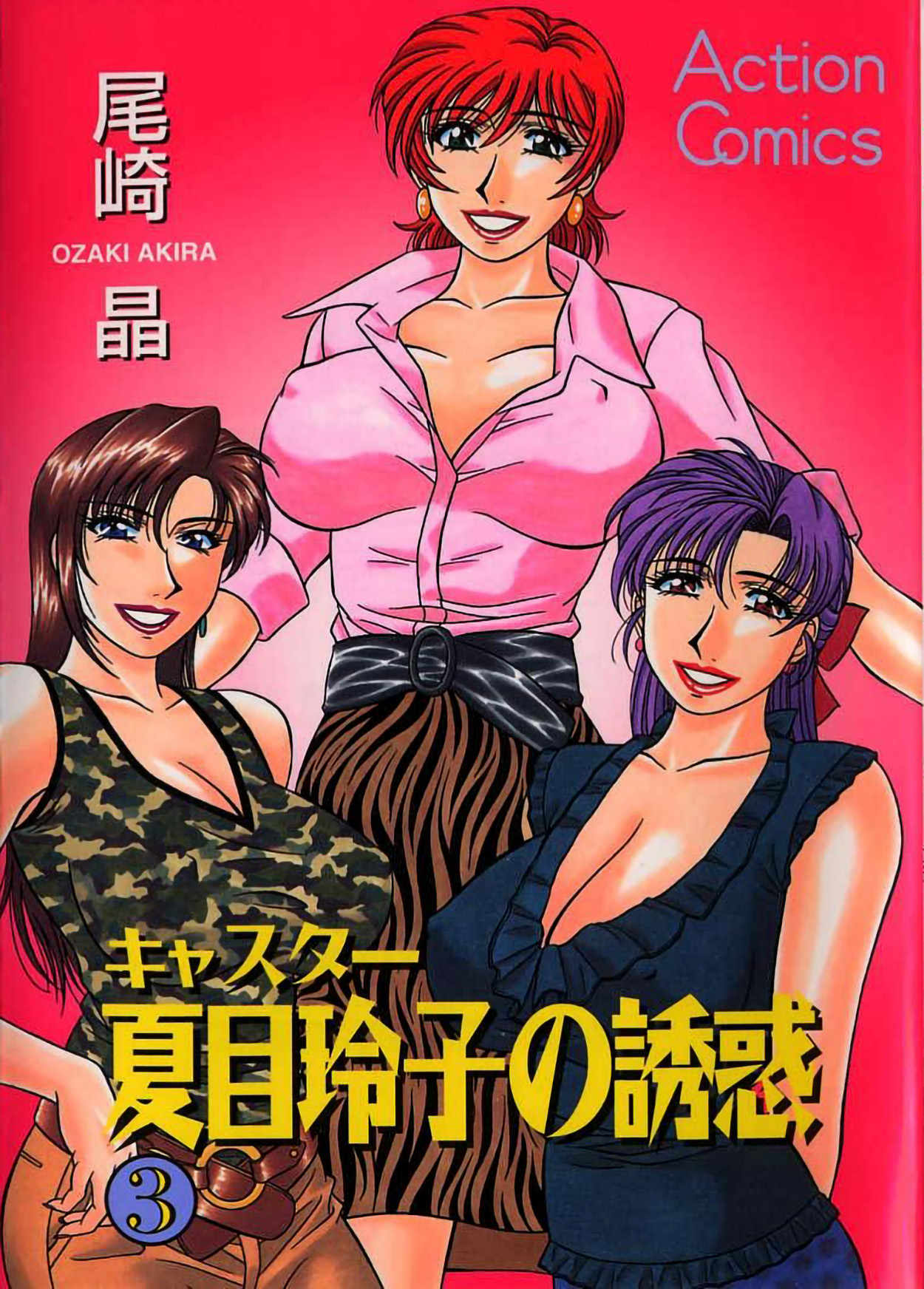 Caster Natsume Reiko no Yuuwaku Vol. 3 Ch.1-9 cover