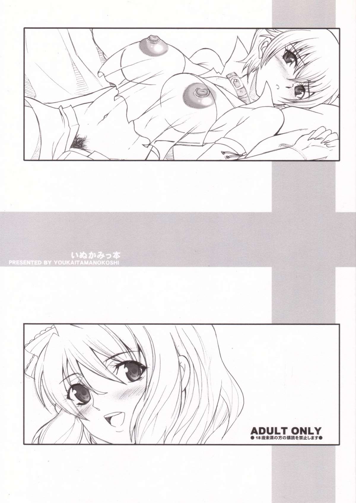 Inukamitu bon cover