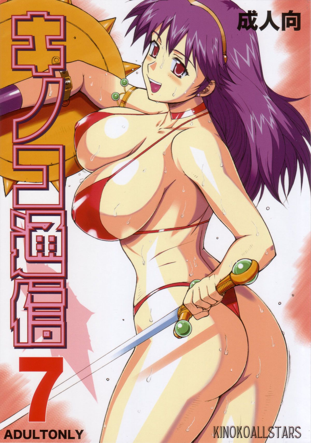 Mushroom Communication 7 (Athena) [English] =LWB= cover