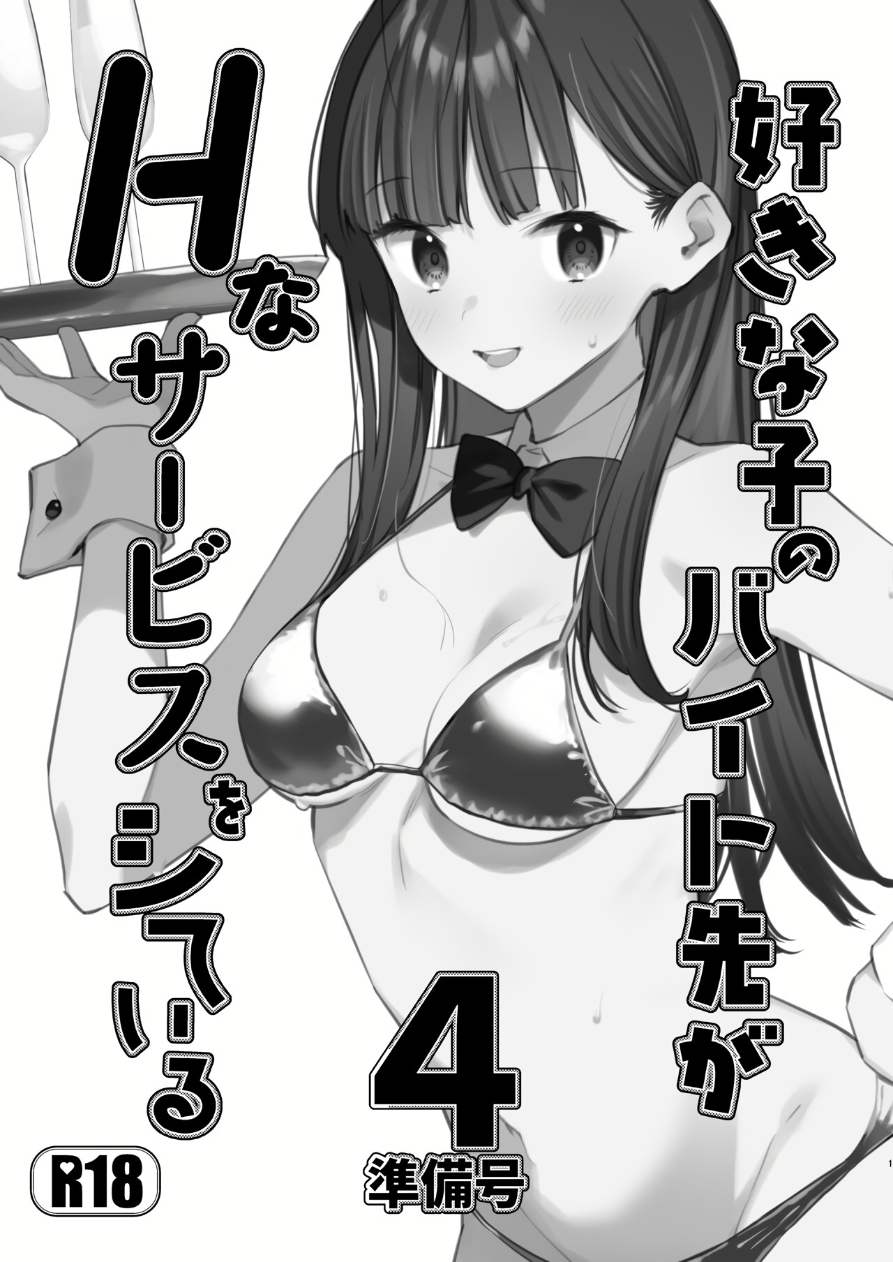 My favorite girl's part-time job offers "H services" to regular customers 4 Preview cover