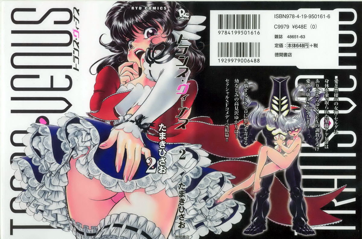Trans Venus Vol.2 cover