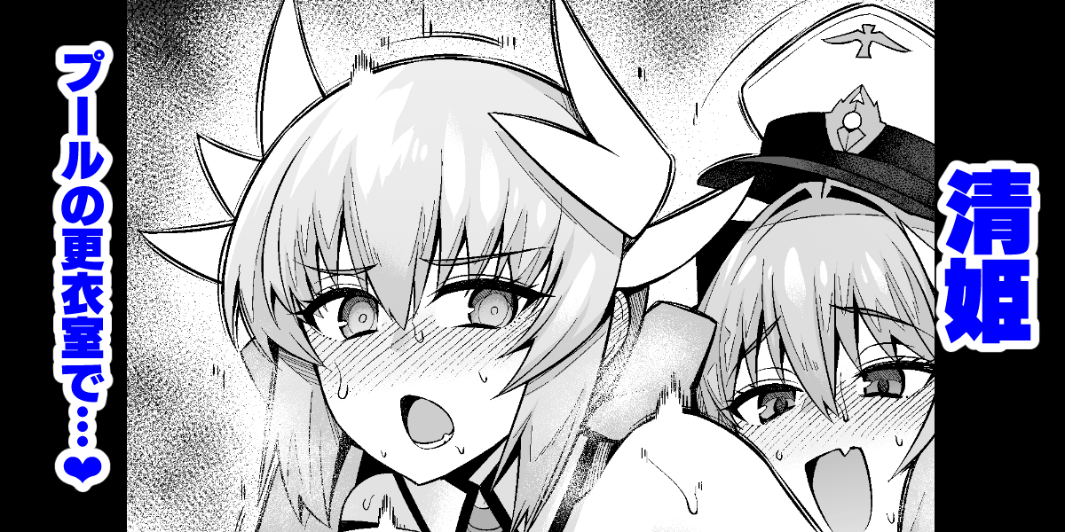 Kiyohime, Pool no Kouishitsu de... cover