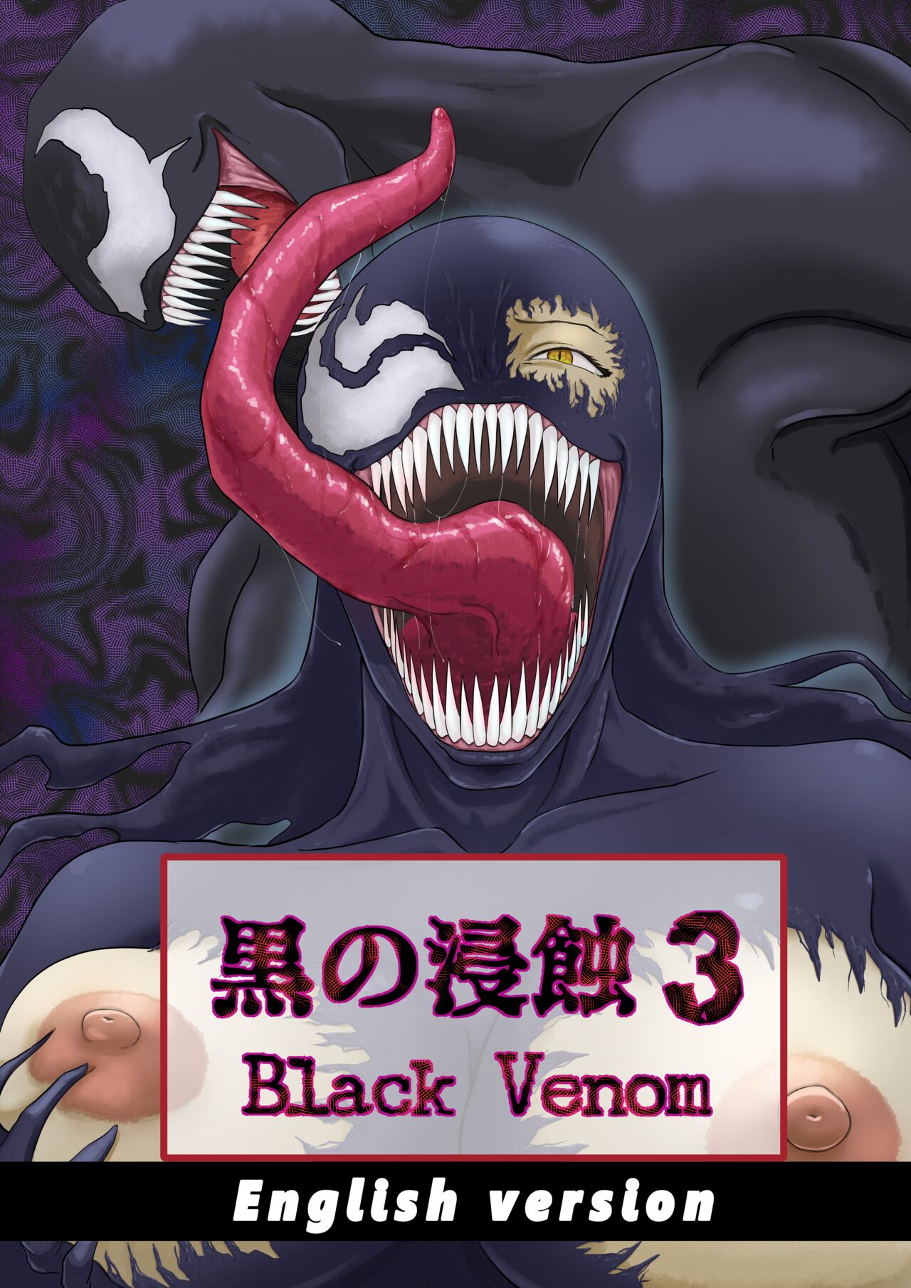 Kuro no shinshoku 3~Black Venom~ English Version cover