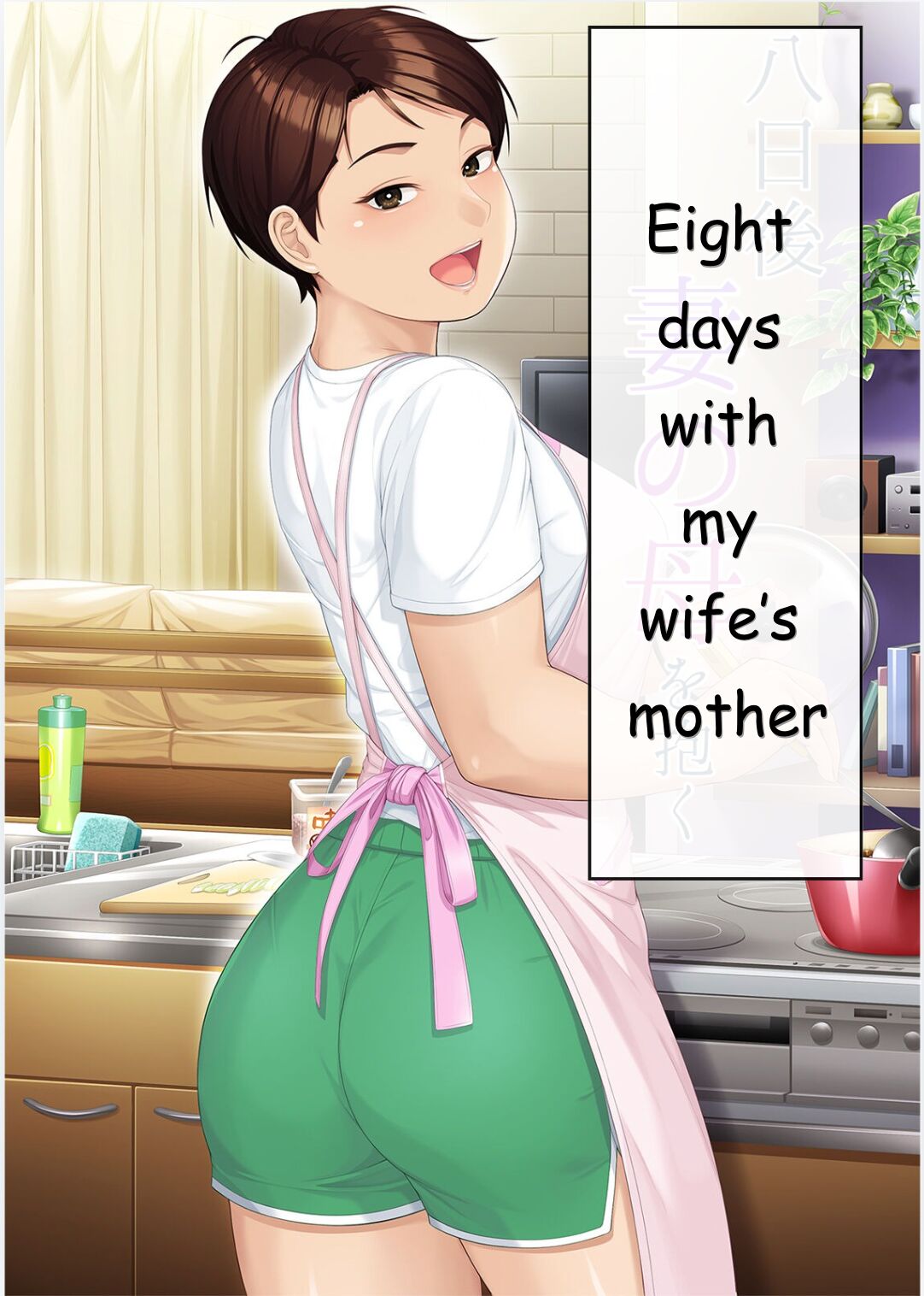 Eight Days With My Wife's Mother cover