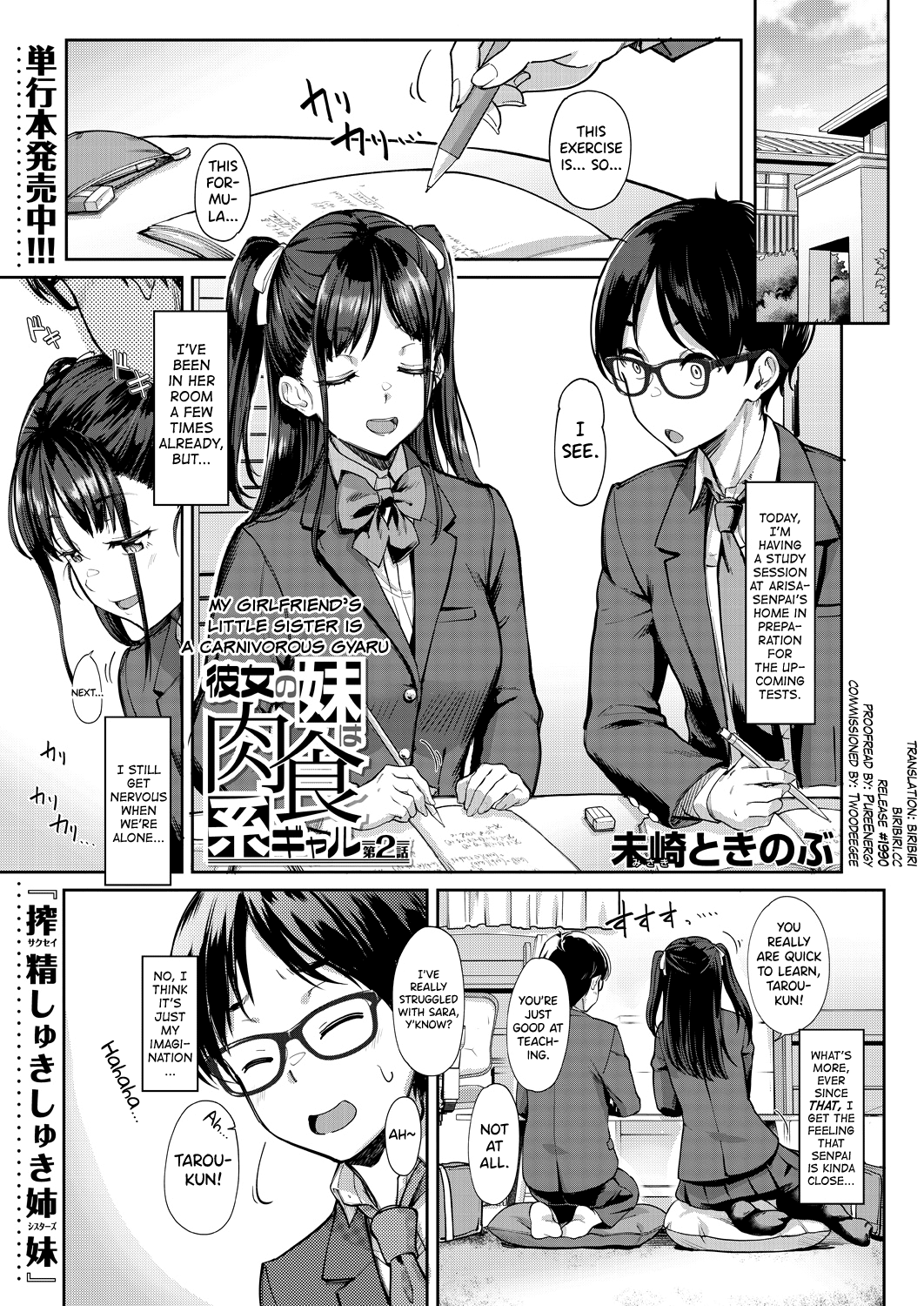 My Girlfriend's Little Sister is a Carnivorous Gyaru Ch. 2 cover