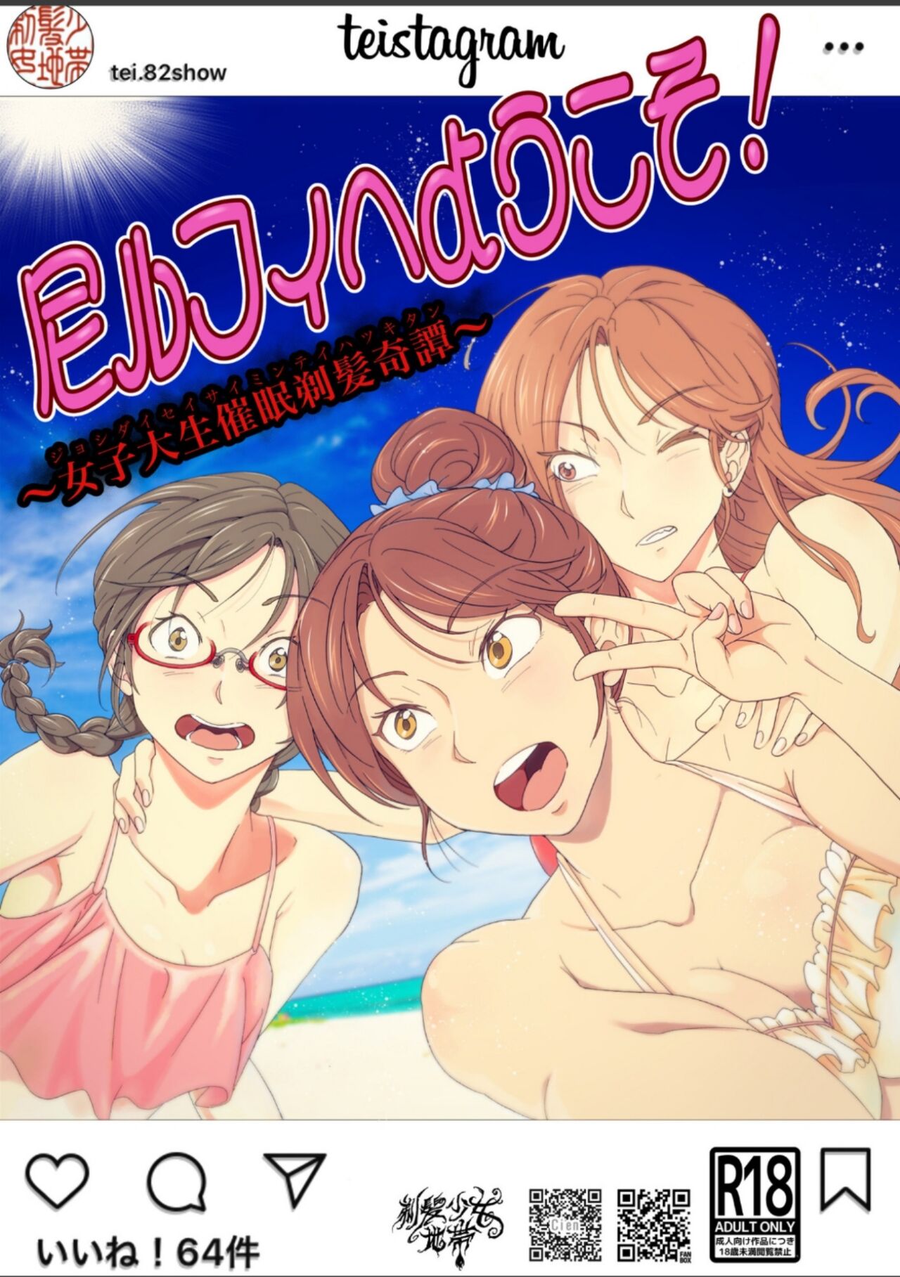 Ama Rufi e Youkoso! ~Joshidaisei Saimin Teihatsu Kitan~ cover