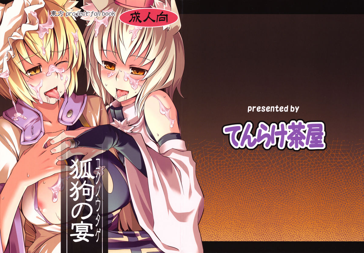 The Fox and Dog's Feast cover