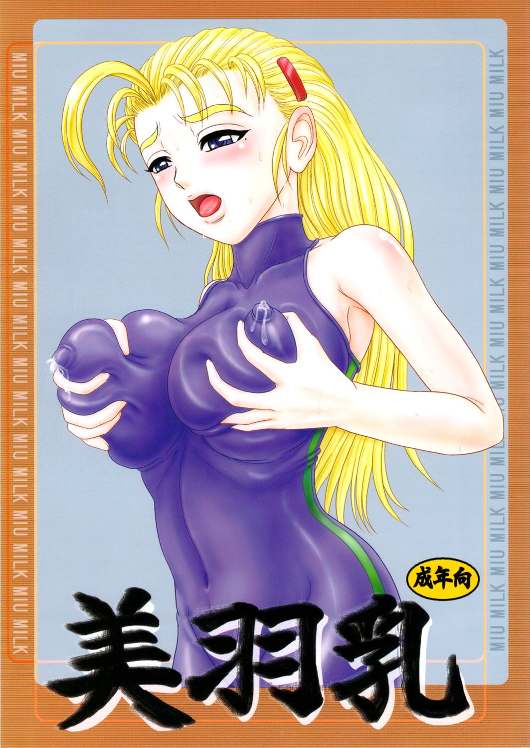 Miu Milk cover