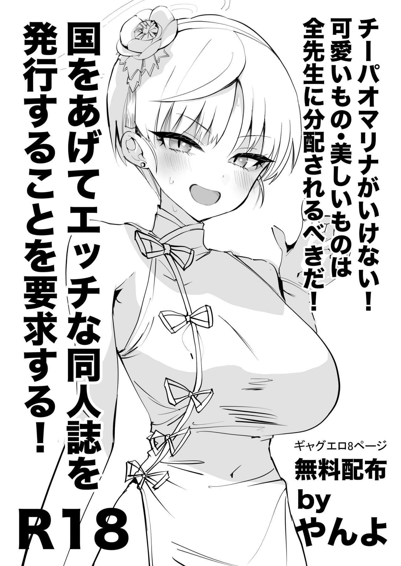 Chiipao Marina ga Ikenai! Kawaii Mono Utsukushii Mono wa Zen Sensei ni Bunpai Sareru Bekida! Kuni o Agete Ecchi na Doujinshi o Hakko Suru Koto o Youkyuu Suru! cover
