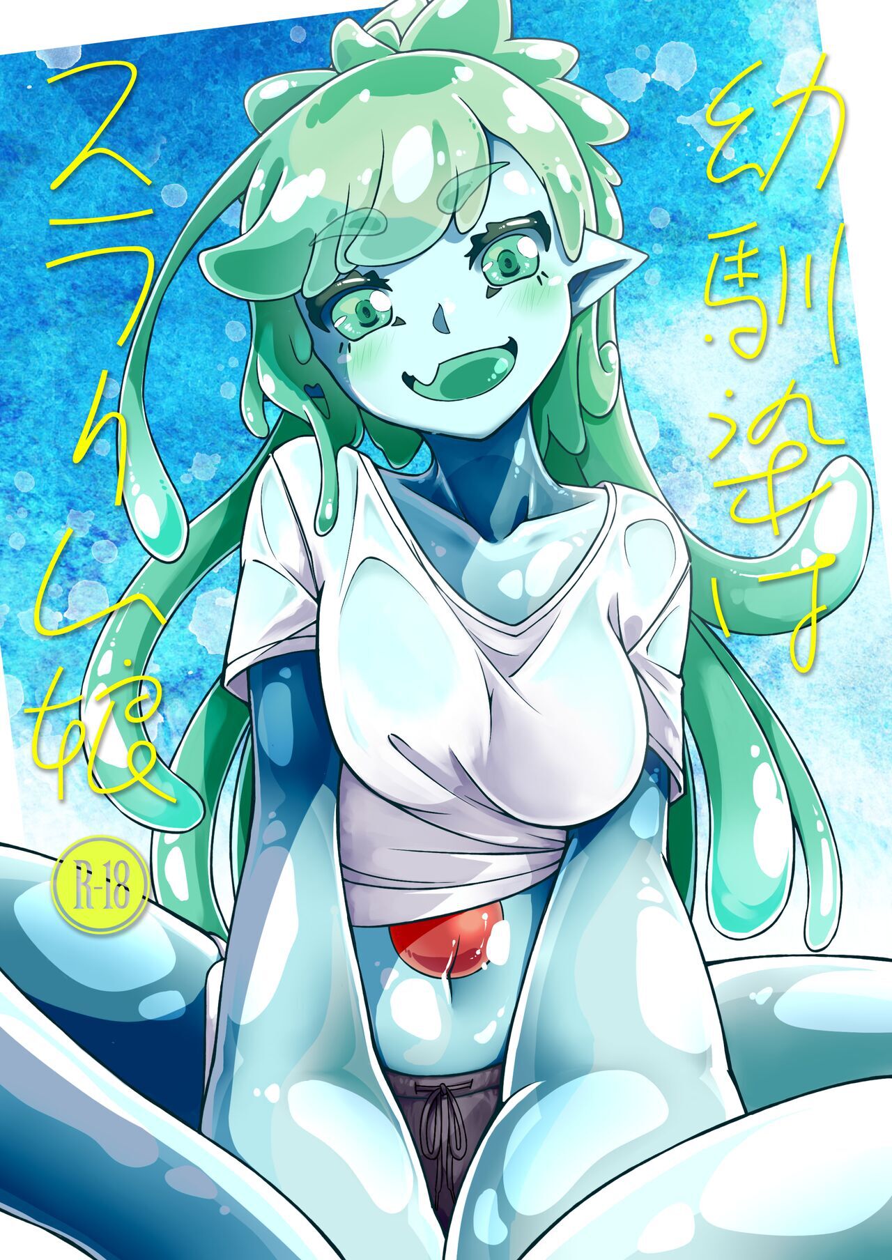My Childhood Friend Is a Slime Girl cover