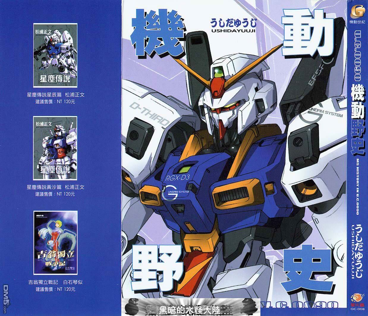 Under The Gundam Double Fake cover