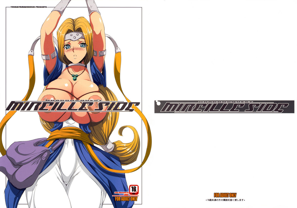 MIREILLE SIDE (Dragon Quest VI) [English] =LWB= cover