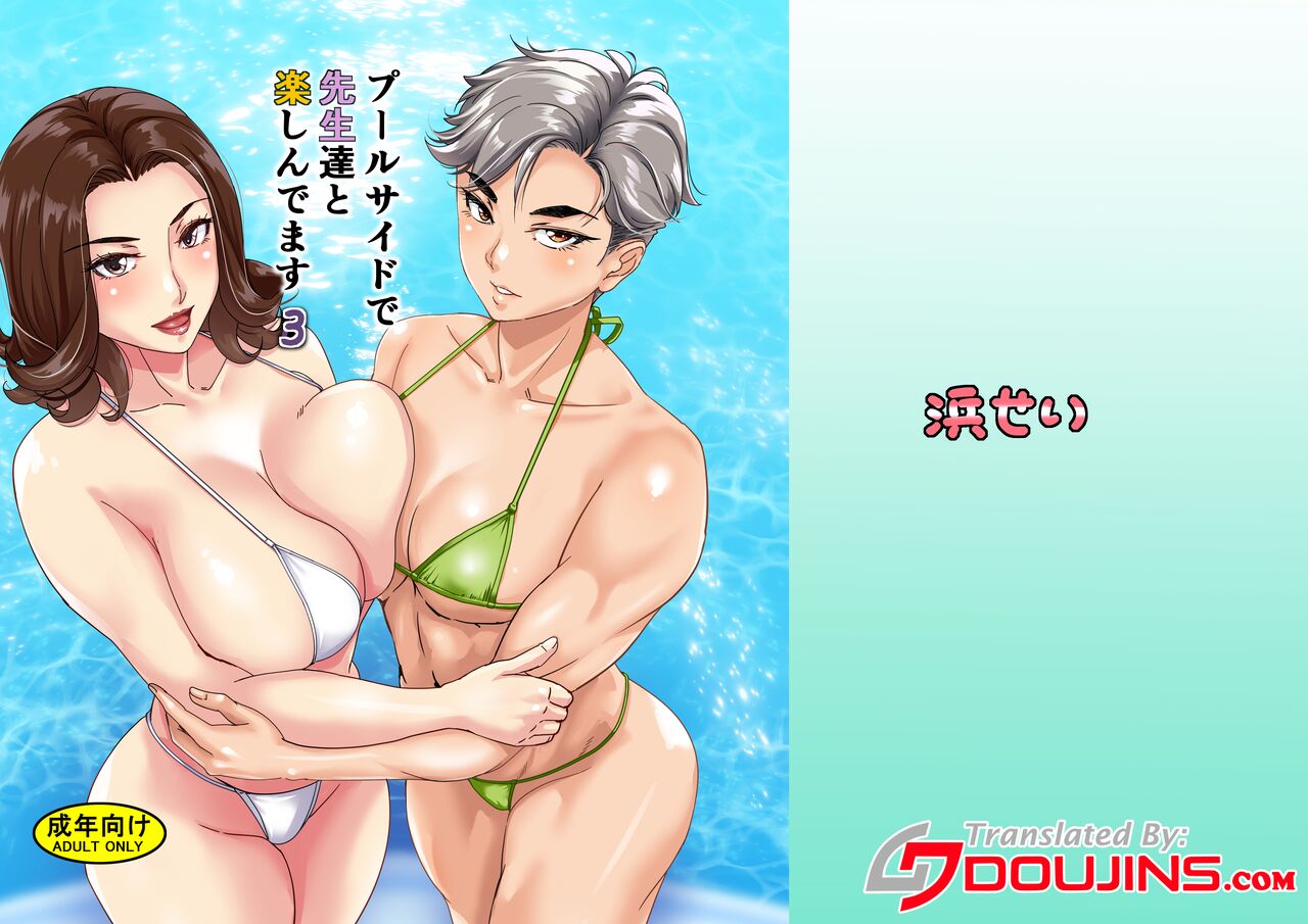 Having Fun With The Teachers By The Poolside 3 cover