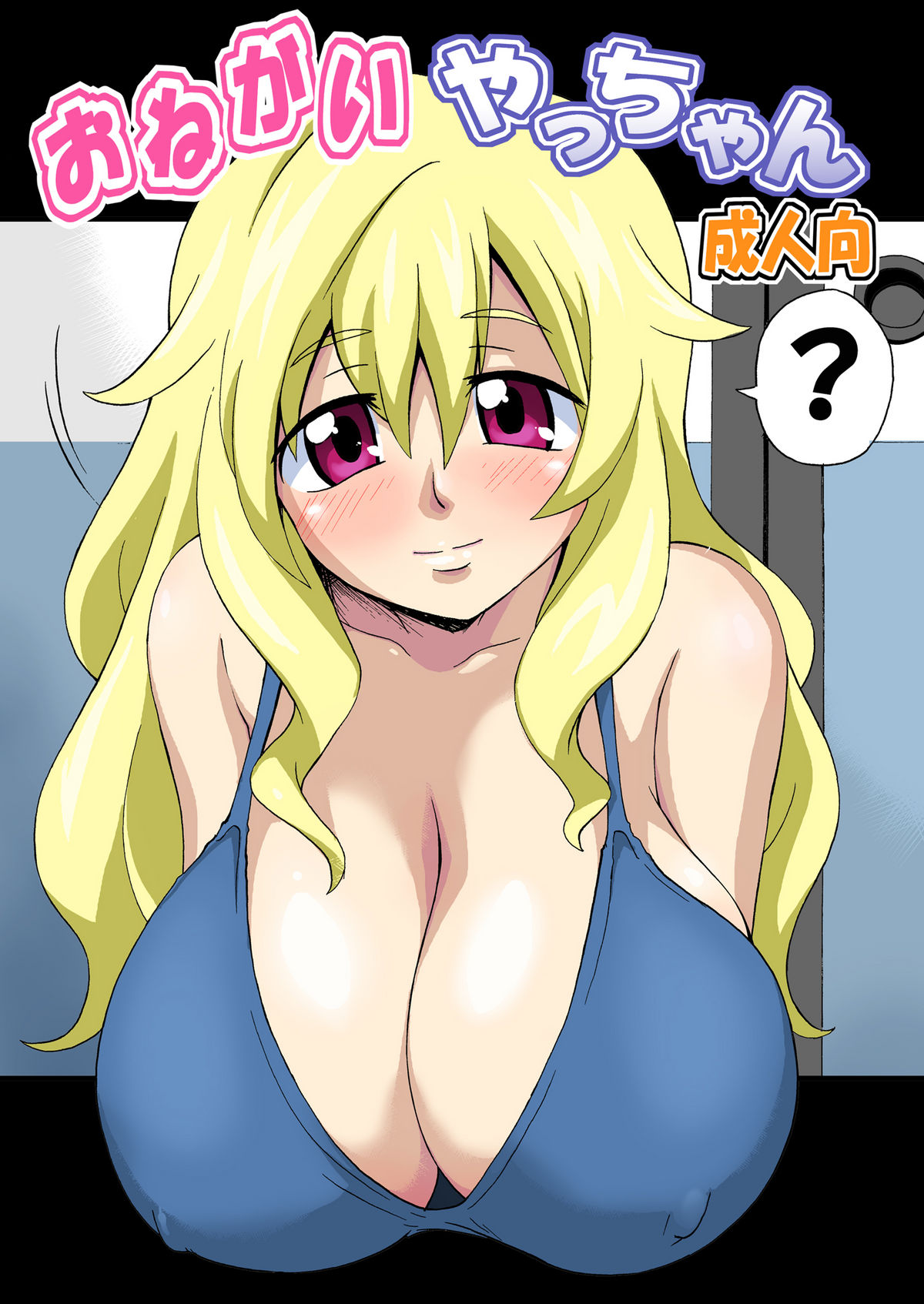 Pretty-Please, Yacchan! cover