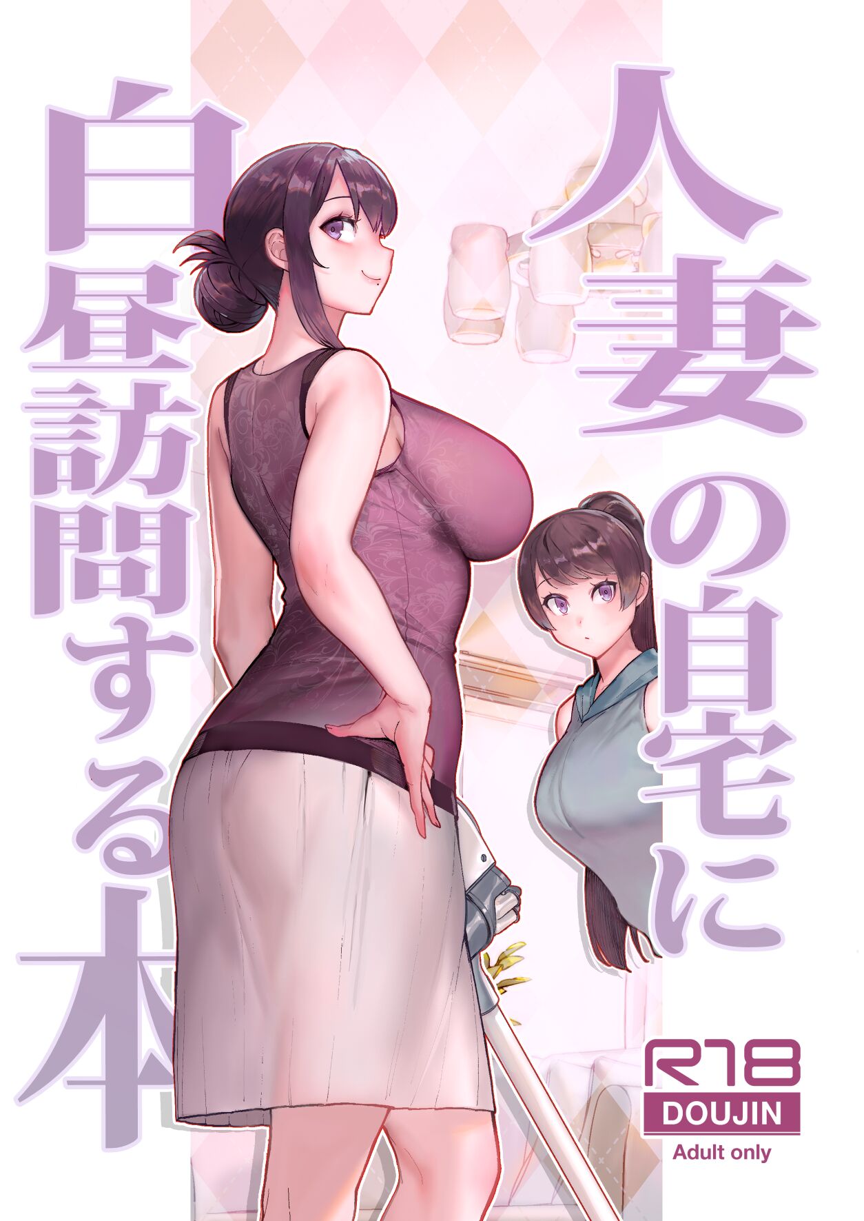 Hitozuma no Jitaku ni Hakuchuu Houmon Suru Hon cover