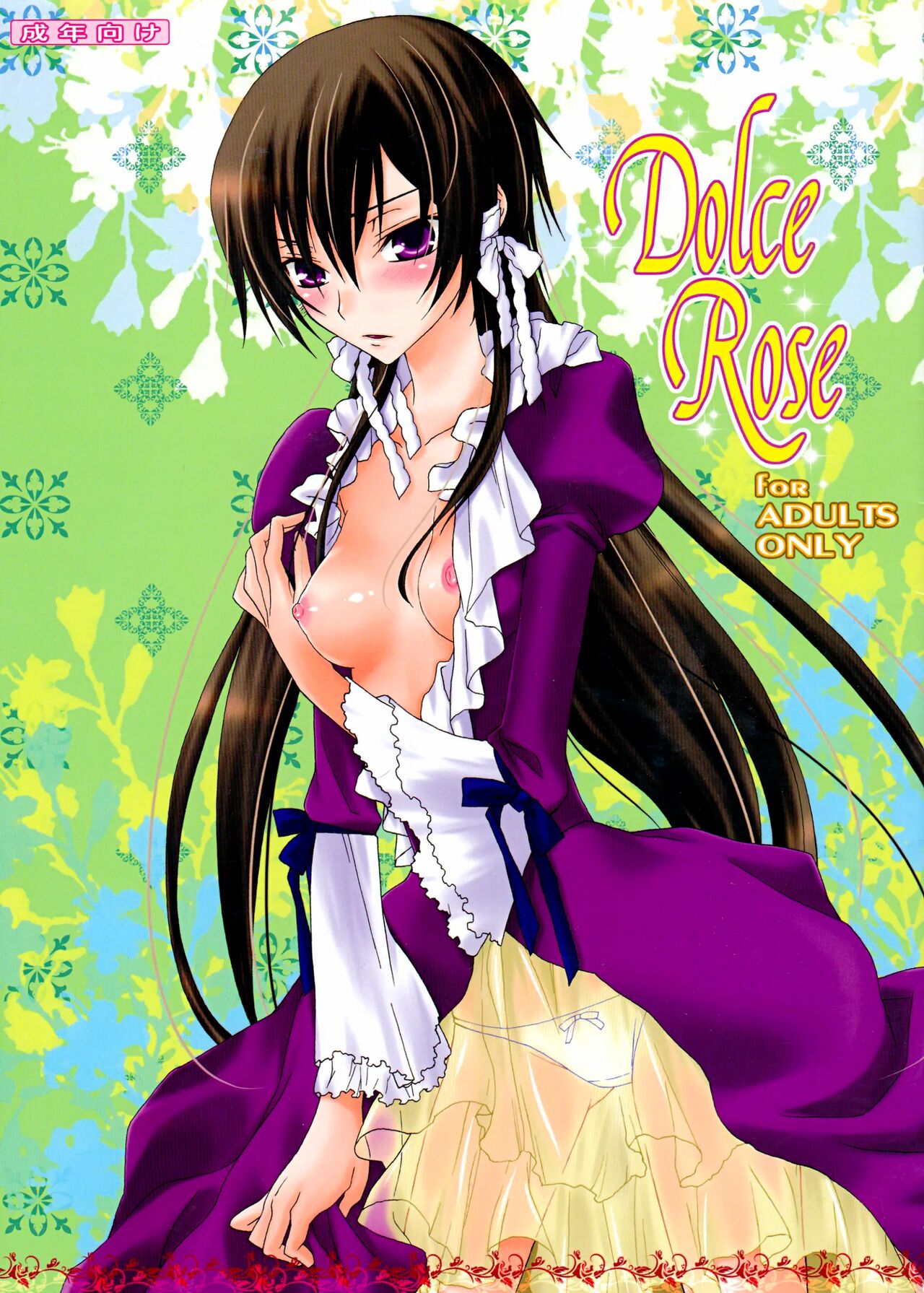Dolce Rose (Code Geass: Lelouch of the Rebellion) [English] Colored cover