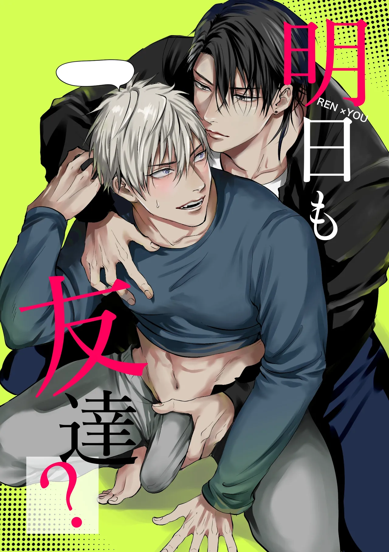 Ashita mo Tomodachi? cover
