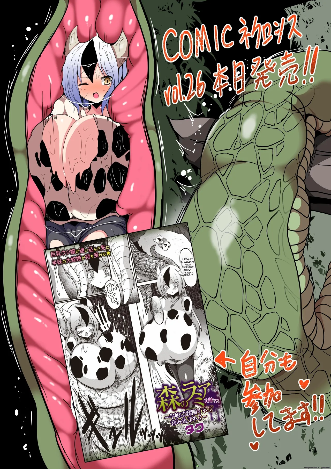 Lamia sister of the forest - Cow girl is overrun and swallowed cover