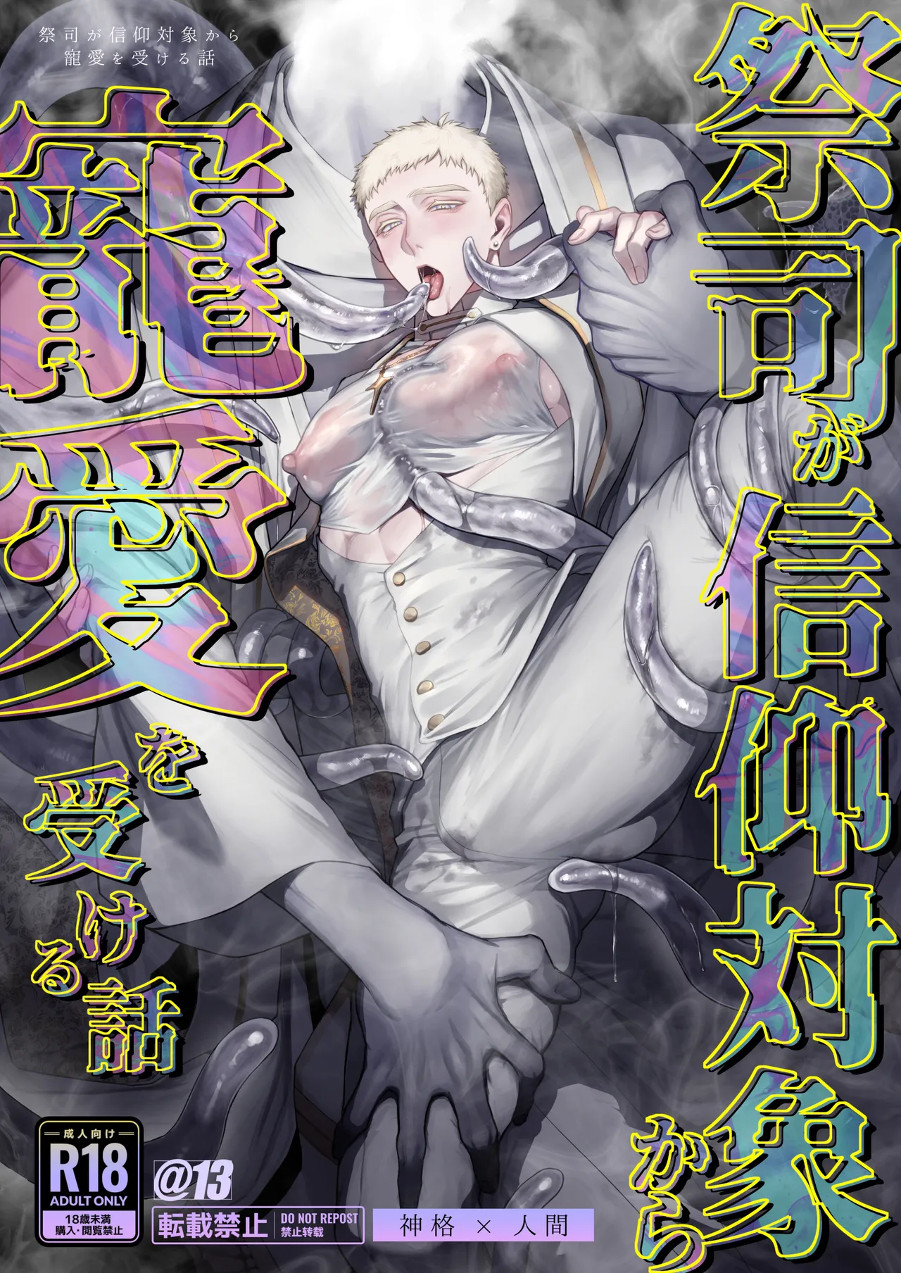 Saishi ga shinko taisho kara choai o ukeru hanashi cover