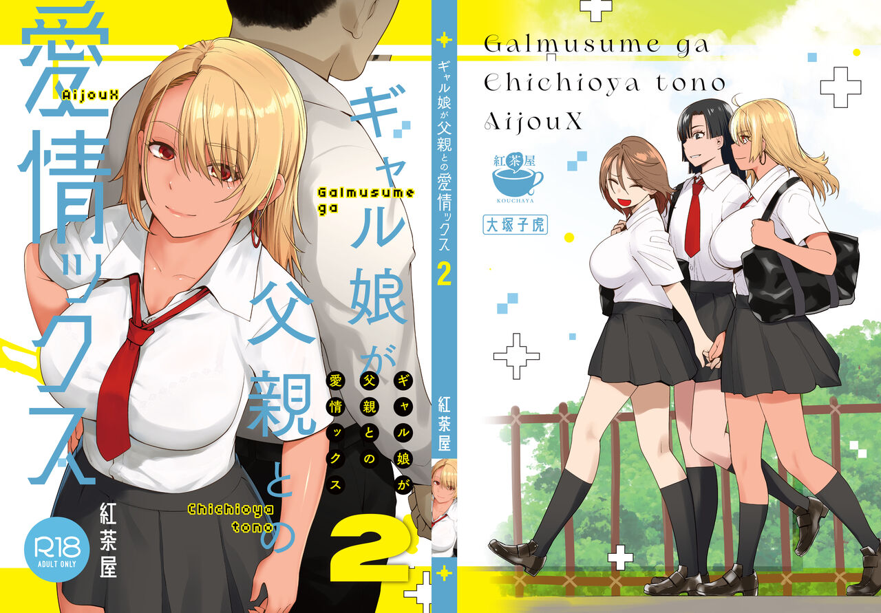 Gal Musume ga Chichioya to no Aijoux 2 cover