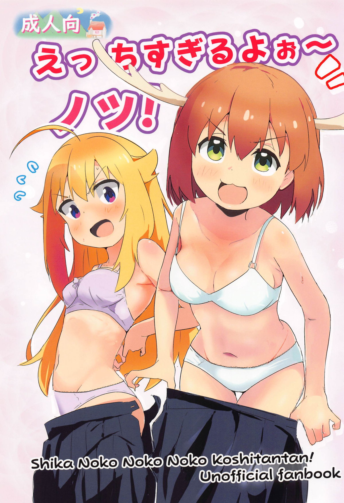 Way too lewd~ Notsu! cover