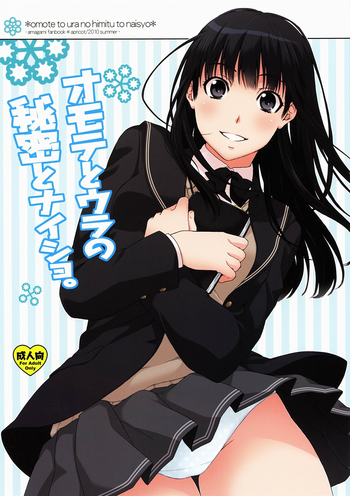 Omote to Ura no Himitsu to Naisho. cover