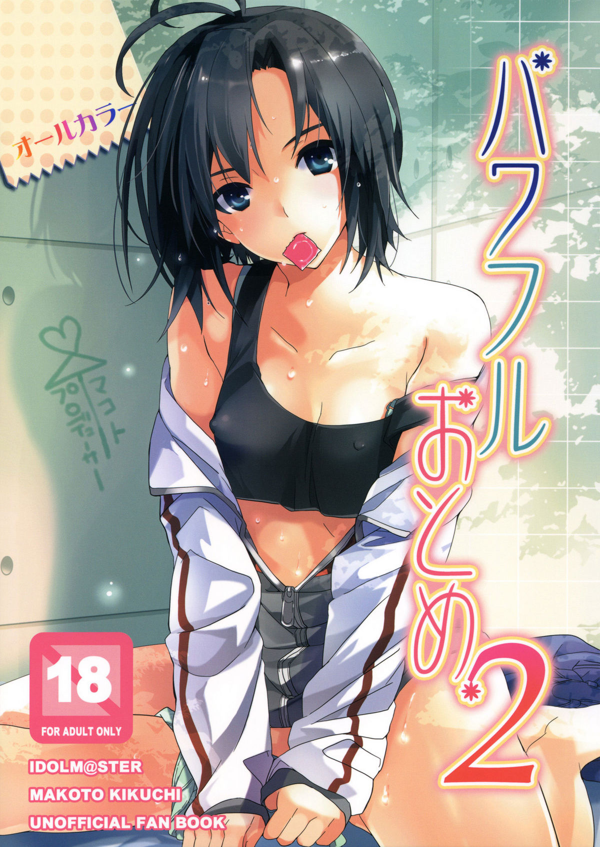 Powerful Maiden 2 cover
