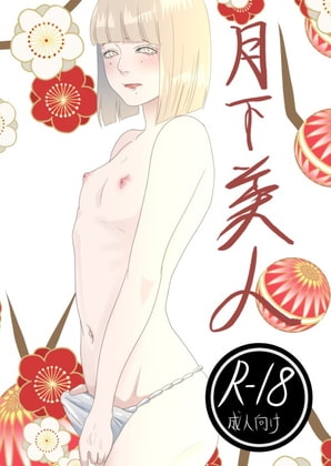 Night Beauty cover