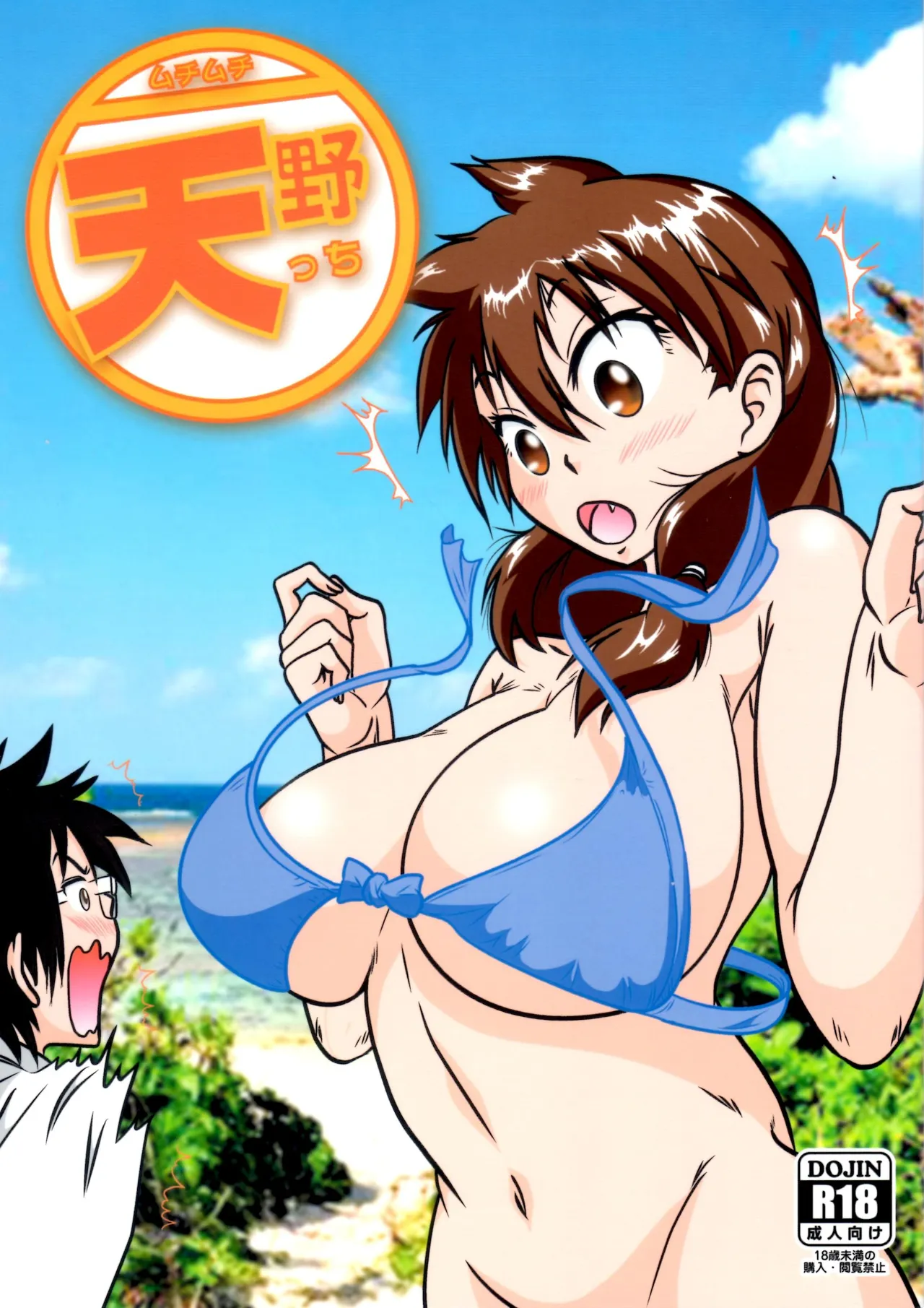 Muchimuchi Amanocchi cover