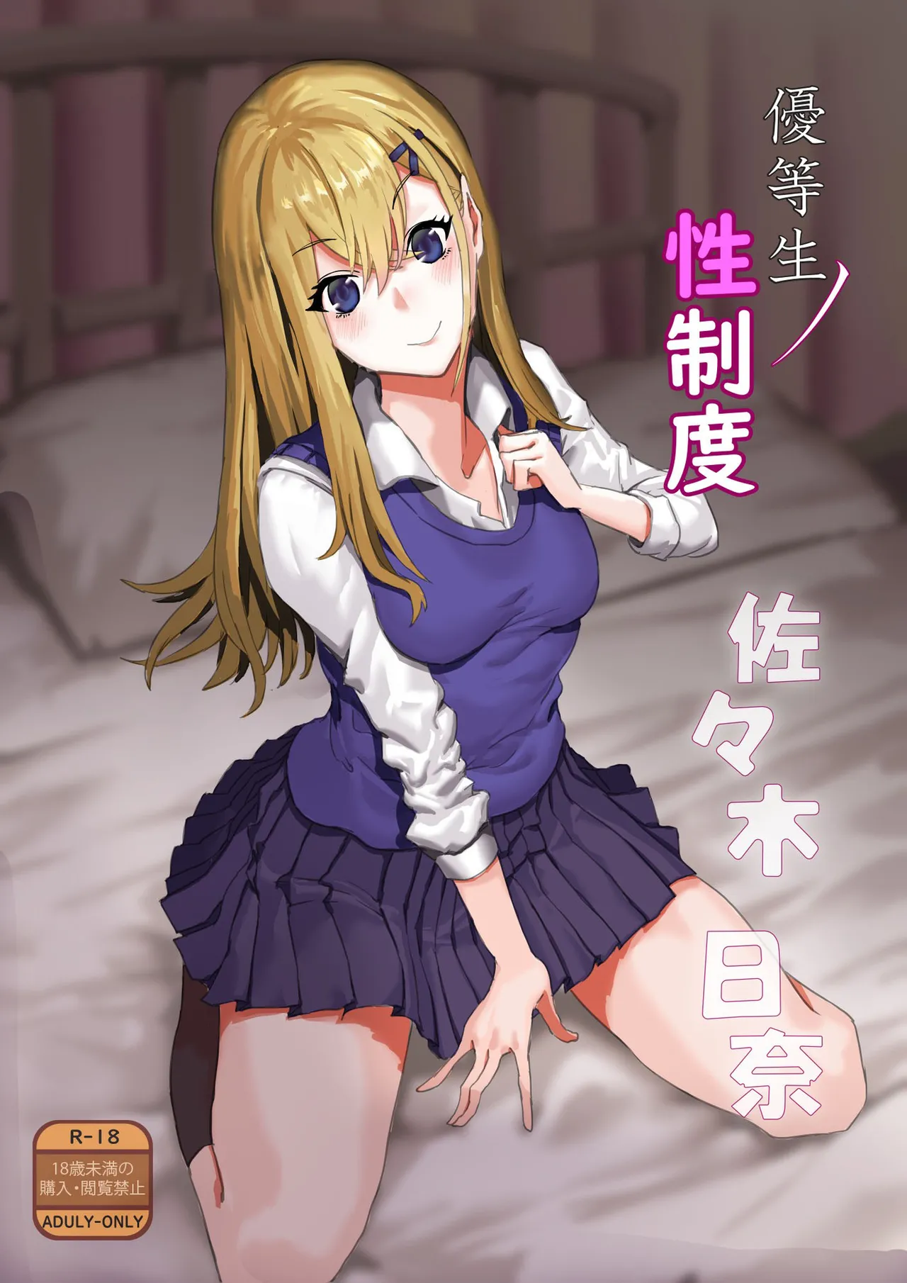 Exemplary Student Sexual Program cover